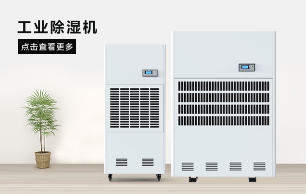 除濕機是梅雨季必不可少的家用電器