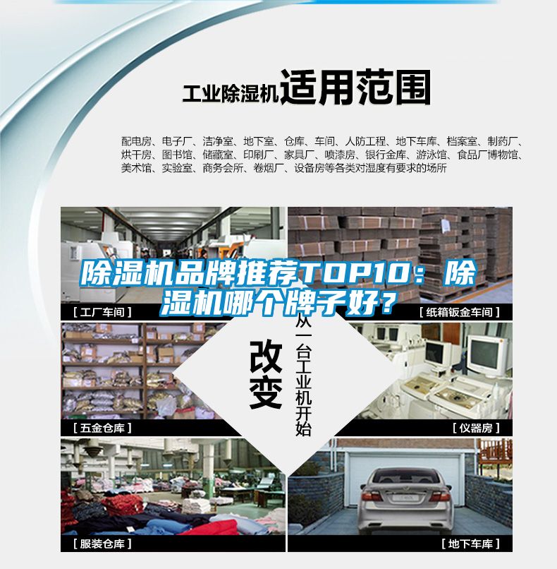 除濕機品牌推薦TOP10：除濕機哪個牌子好？